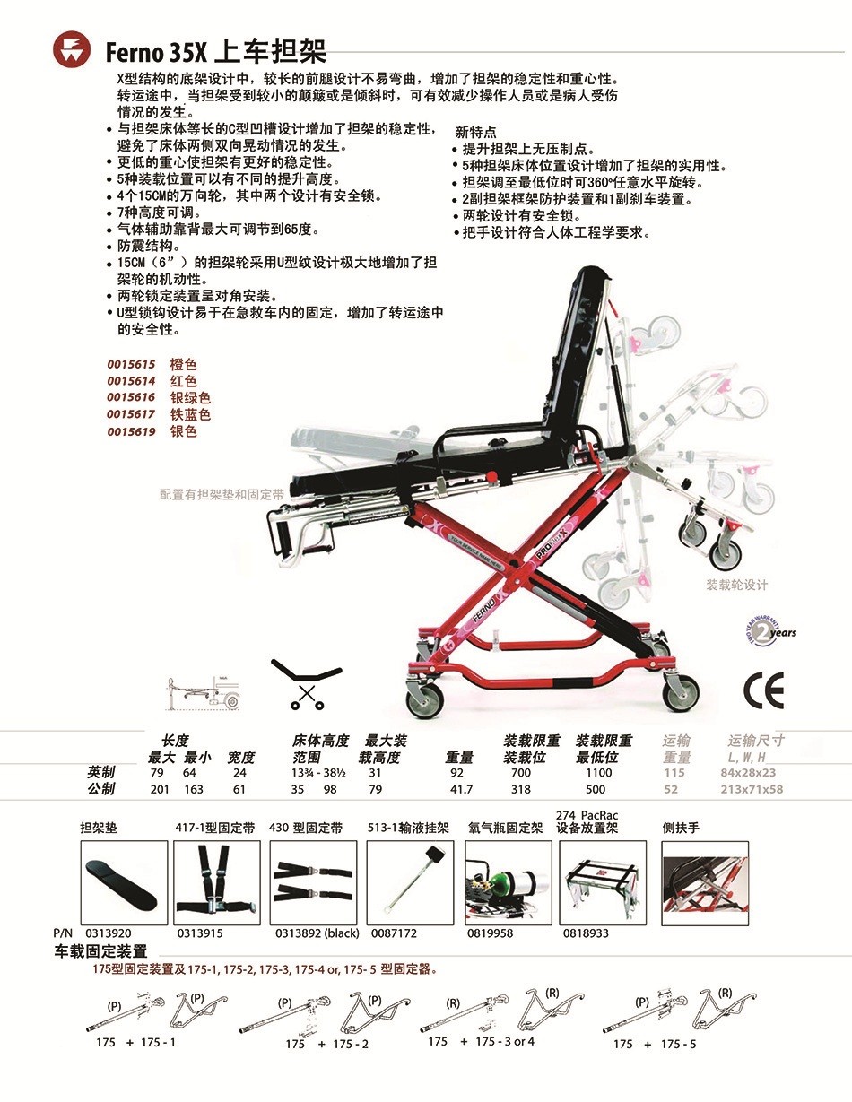 美國原裝進口】35X 型上車擔架 急救 轉(zhuǎn)運 上車擔架 救護車擔架(圖1)