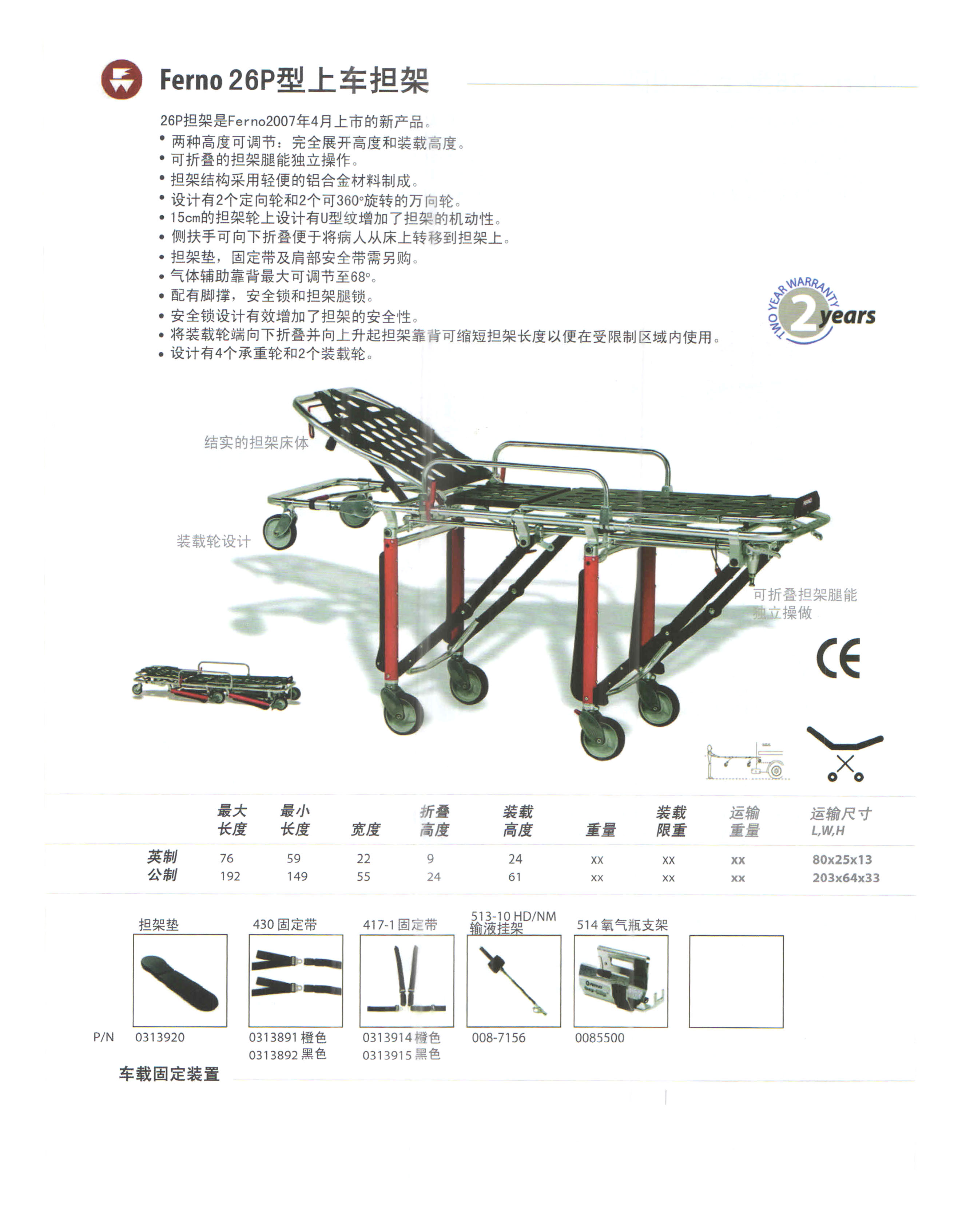 26P型 自動(dòng)上車擔(dān)架(圖1)